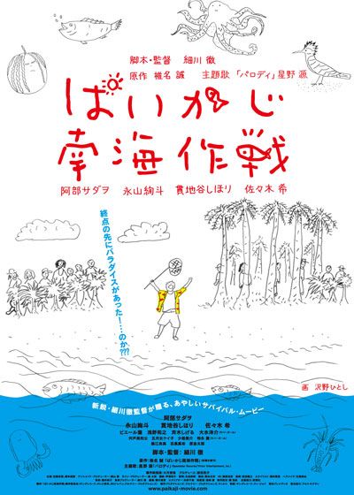 映画『ぱいかじ南海作戦』の画像（2枚目）