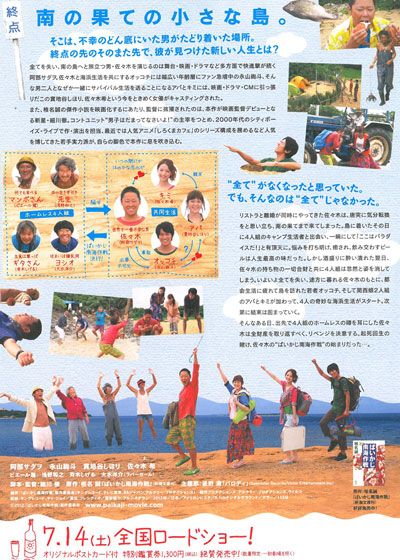 映画『ぱいかじ南海作戦』の画像（3枚目）