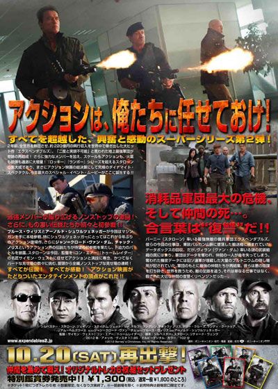 映画『エクスペンダブルズ2』の画像（16枚目）