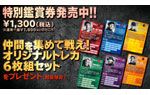 オリジナルトレカ6枚組セット