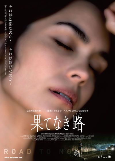 映画『果てなき路』の画像（2枚目）