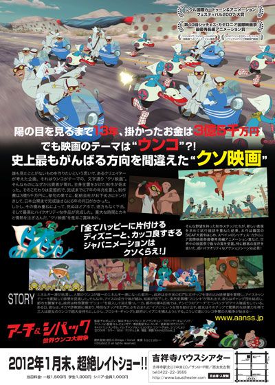 映画『アーチ&シパック 世界ウンコ大戦争』の画像（3枚目）