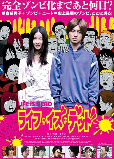 映画『ライフ・イズ・デッド』の画像（2枚目）