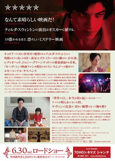 映画『少年は残酷な弓を射る』の画像（3枚目）