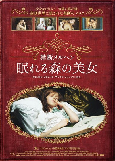 映画『禁断メルヘン 眠れる森の美女』の画像（2枚目）