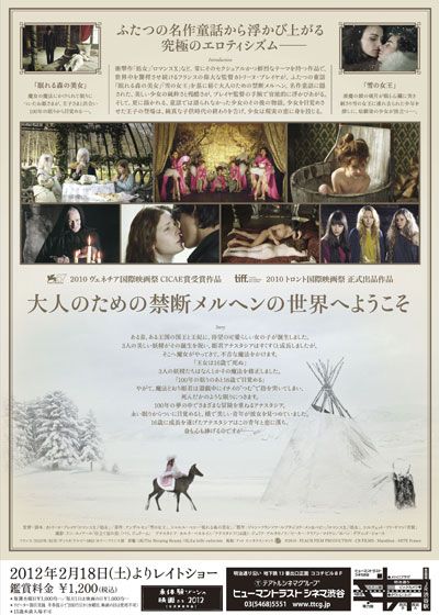 映画『禁断メルヘン 眠れる森の美女』の画像（3枚目）