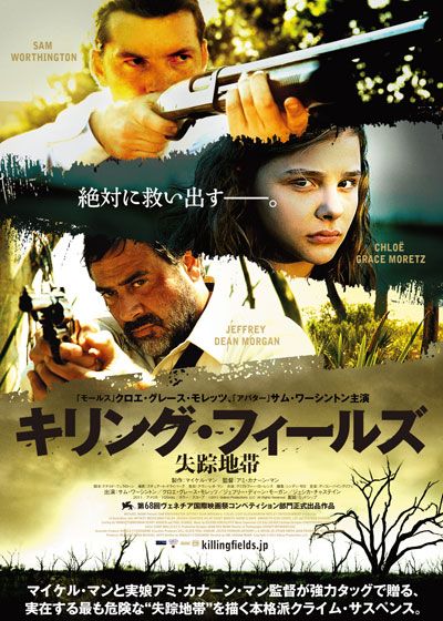 映画『キリング・フィールズ 失踪地帯』の画像（2枚目）