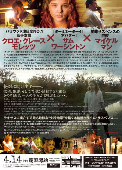 映画『キリング・フィールズ 失踪地帯』の画像（3枚目）