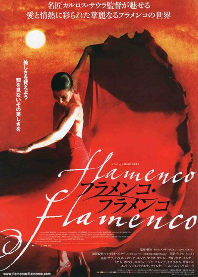 映画『フラメンコ・フラメンコ』の画像（2枚目）