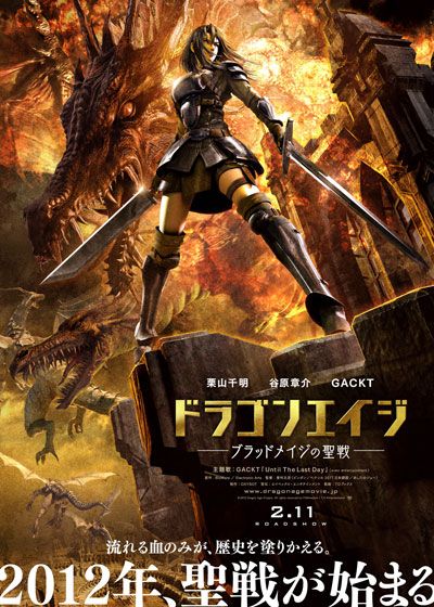 映画『ドラゴンエイジ -ブラッドメイジの聖戦-』の画像（2枚目）