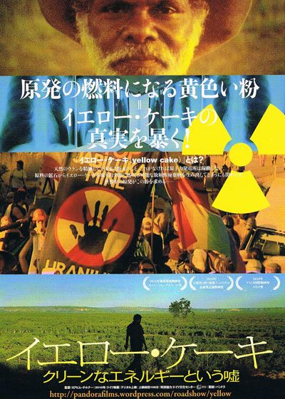 映画『イエロー・ケーキ クリーンなエネルギーという嘘』の画像（2枚目）