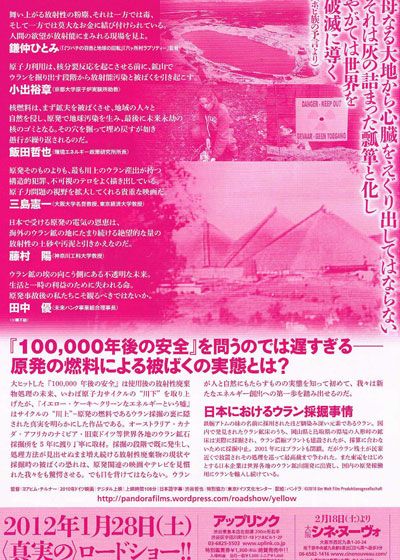 映画『イエロー・ケーキ クリーンなエネルギーという嘘』の画像（3枚目）