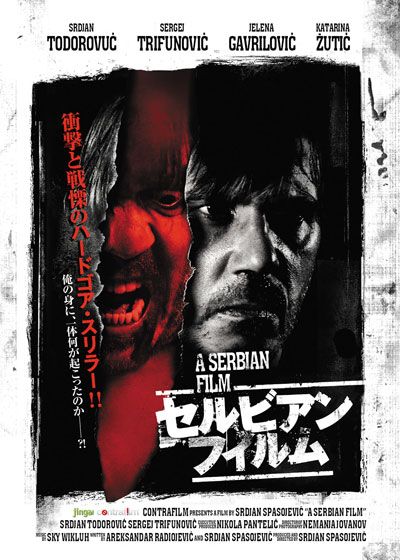 映画『セルビアン・フィルム』の画像（2枚目）