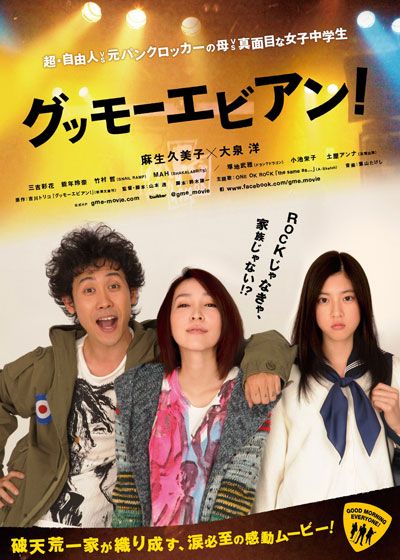 映画『グッモーエビアン!』の画像（2枚目）