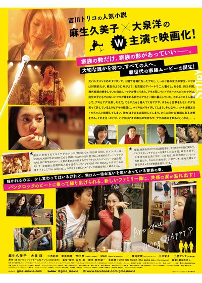 映画『グッモーエビアン!』の画像（3枚目）
