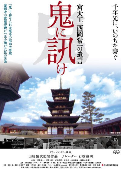 映画『鬼に訊け 宮大工 西岡常一の遺言』の画像（2枚目）