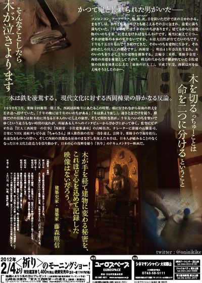 映画『鬼に訊け 宮大工 西岡常一の遺言』の画像（3枚目）
