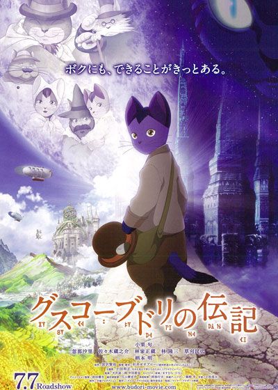 映画『グスコーブドリの伝記』の画像（2枚目）