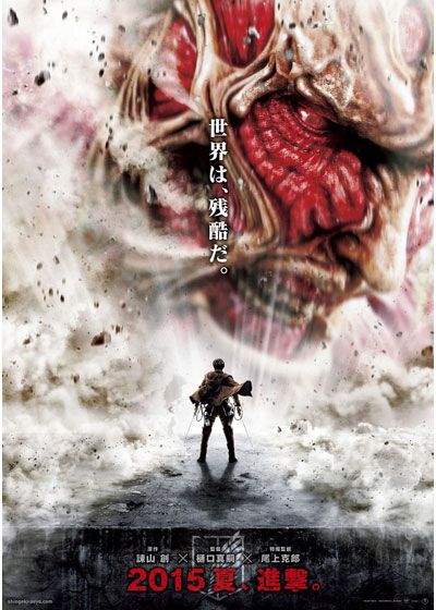 映画『進撃の巨人 ATTACK ON TITAN』の画像（2枚目）