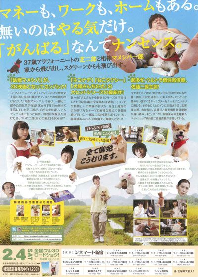 映画『マメシバ一郎 3D』の画像（3枚目）