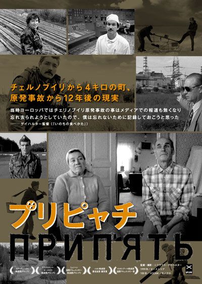 映画『プリピャチ』の画像（2枚目）