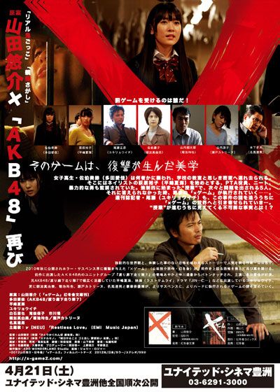 映画『×ゲーム2』の画像（3枚目）