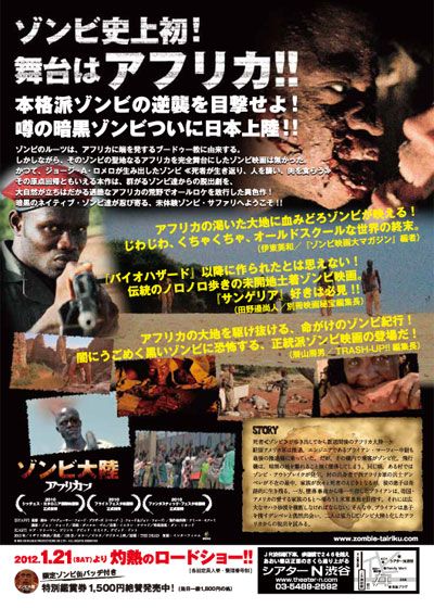 映画『ゾンビ大陸 アフリカン』の画像（3枚目）