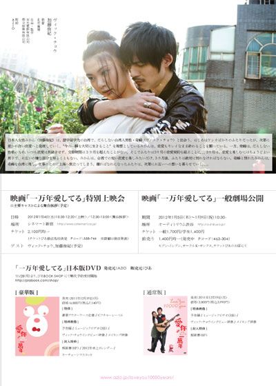 映画『一万年愛してる』の画像（3枚目）