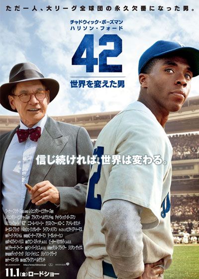 映画『42 ～世界を変えた男～』の画像（2枚目）