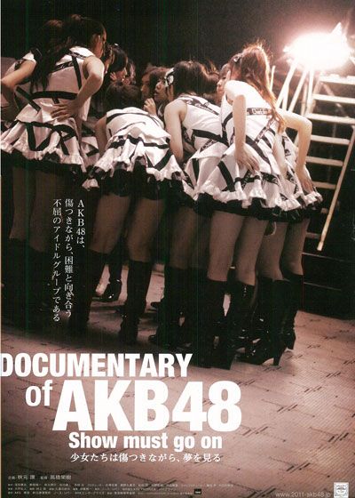 映画『DOCUMENTARY of AKB48 Show must go on 少女たちは傷つきながら、夢を見る』の画像（2枚目）