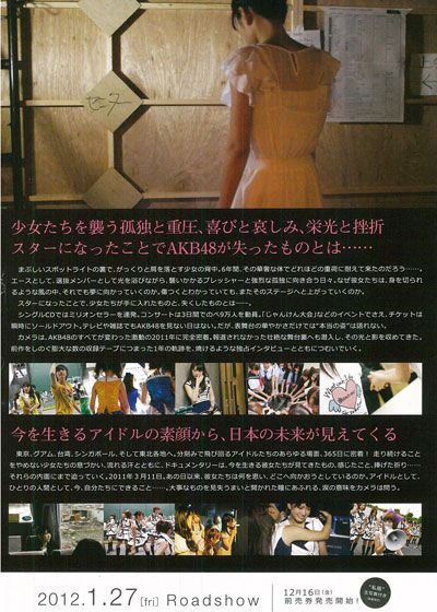 映画『DOCUMENTARY of AKB48 Show must go on 少女たちは傷つきながら、夢を見る』の画像（3枚目）