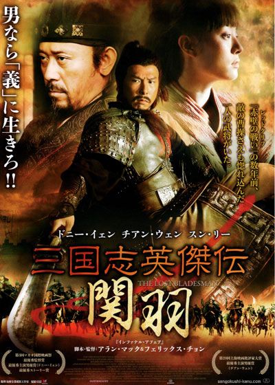 映画『三国志英傑伝 関羽』の画像（2枚目）