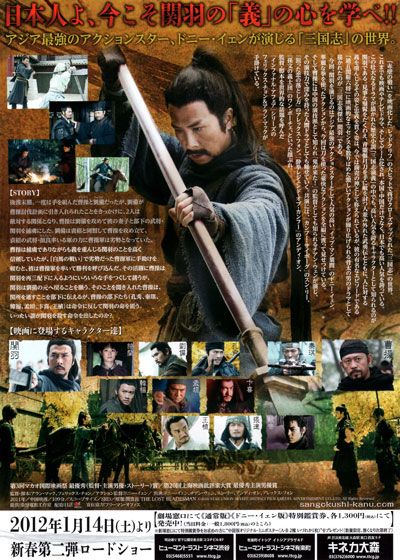 映画『三国志英傑伝 関羽』の画像（3枚目）