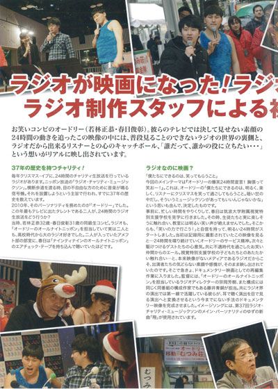 映画『ミュージックソン THE MOVIE ～オードリーの爆笑24時間宣言～』の画像（3枚目）