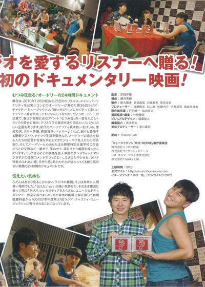 映画『ミュージックソン THE MOVIE ～オードリーの爆笑24時間宣言～』の画像（4枚目）