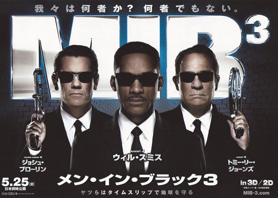 映画『メン・イン・ブラック3』の画像（2枚目）