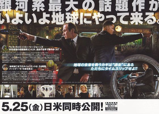 映画『メン・イン・ブラック3』の画像（3枚目）