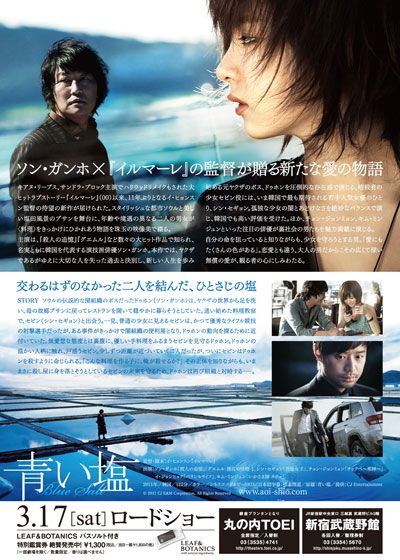 映画『青い塩』の画像（3枚目）