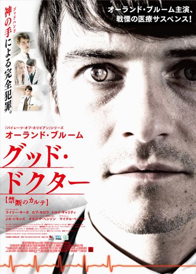映画『グッド・ドクター　禁断のカルテ』の画像（2枚目）