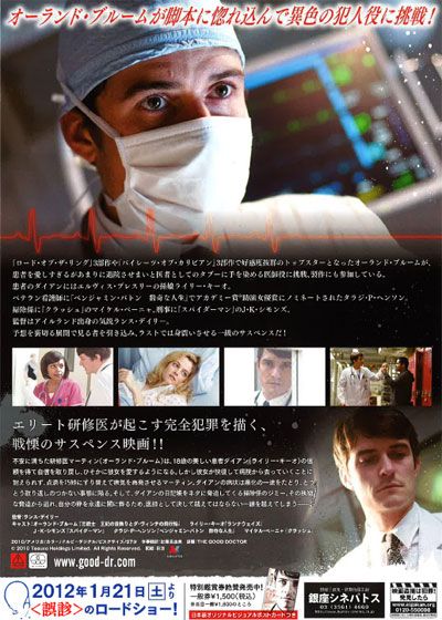 映画『グッド・ドクター　禁断のカルテ』の画像（3枚目）