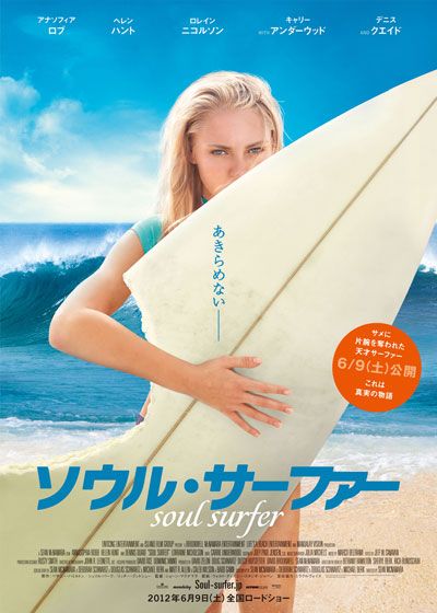 映画『ソウル・サーファー』の画像（2枚目）