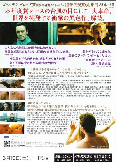 映画『SHAME -シェイム-』の画像（3枚目）