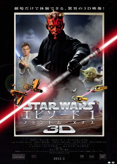 映画『STAR WARS エピソードI／ファントム・メナス 3D』の画像（2枚目）