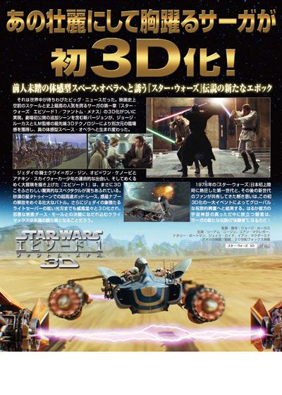 映画『STAR WARS エピソードI／ファントム・メナス 3D』の画像（3枚目）