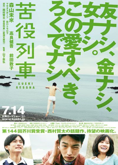 映画『苦役列車』の画像（2枚目）