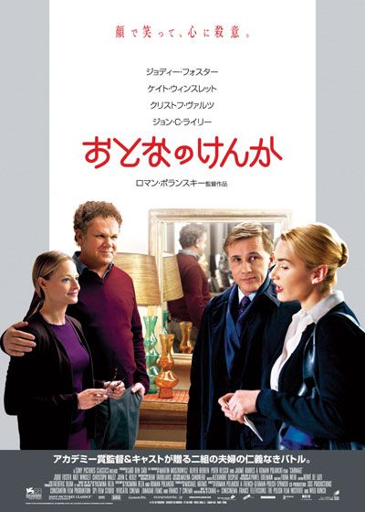 映画『おとなのけんか』の画像（2枚目）