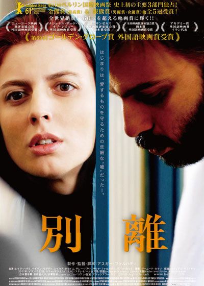 映画『別離』の画像（2枚目）