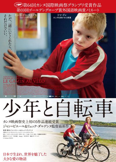 映画『少年と自転車』の画像（2枚目）