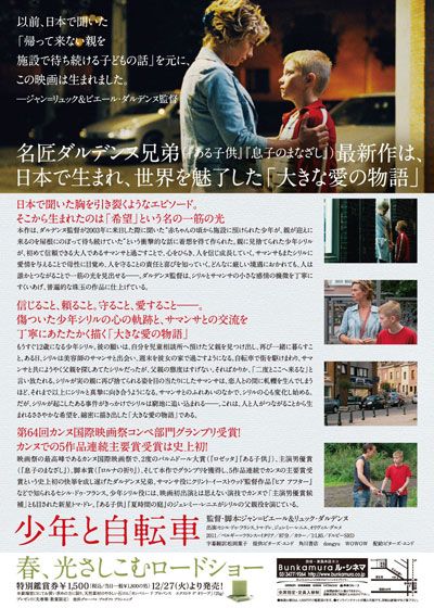 映画『少年と自転車』の画像（3枚目）