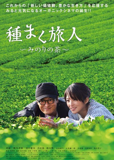 映画『種まく旅人　～みのりの茶～』の画像（2枚目）